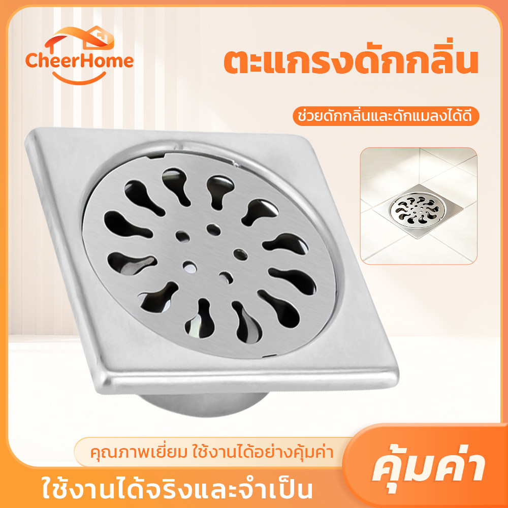 CHEERHOME ฝาปิดท่อน้ำทิ้งกันกลิ่นและแมลง พร้อมตะแกรงกรองสิ่งสกปรก ติดตั้งง่าย