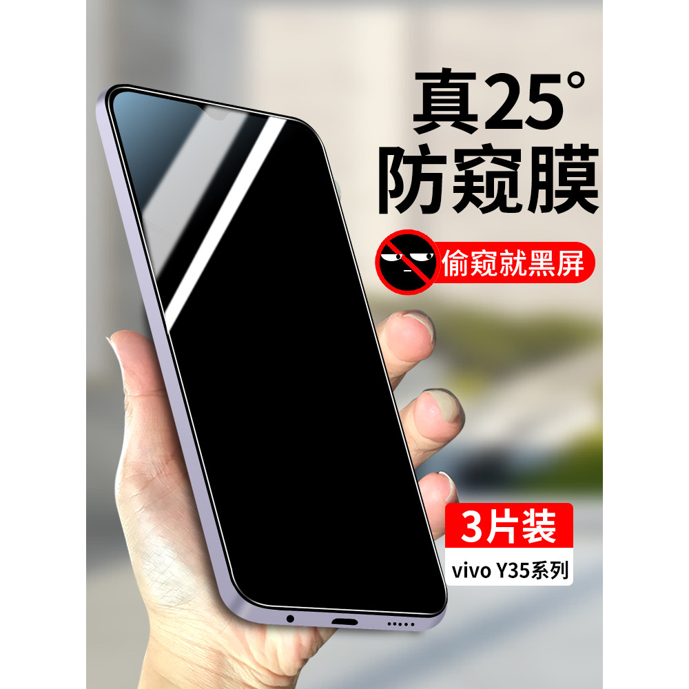 เหมาะสําหรับ vivoy35 ฟิล์มกันรอย vivo Y35M ครอบคลุมเต็มหน้าจอป้องกันการแอบ vivo y35 + ฟิล์มโทรศัพท์ม