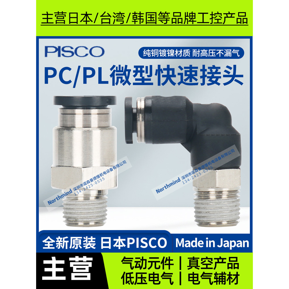 PISCO ขั้วต่อนิวเมติก PC6-01 4-M3M PC8-02 PL10-01 PL6-M5M PC12-03