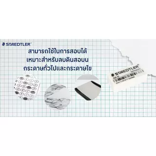 STAEDTLER ยางลบดินสอ รุ่น 52635 สีขาว (แพ็ค 5 ก้อน)