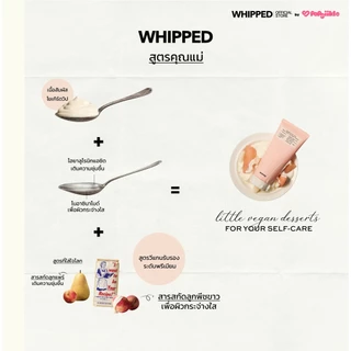 WHIPPED Peach Pear Vegan Yogurt Pack Cleanser คลีนเซอร์โยเกิร์ตวีแกน สูตรพีช-แพร์