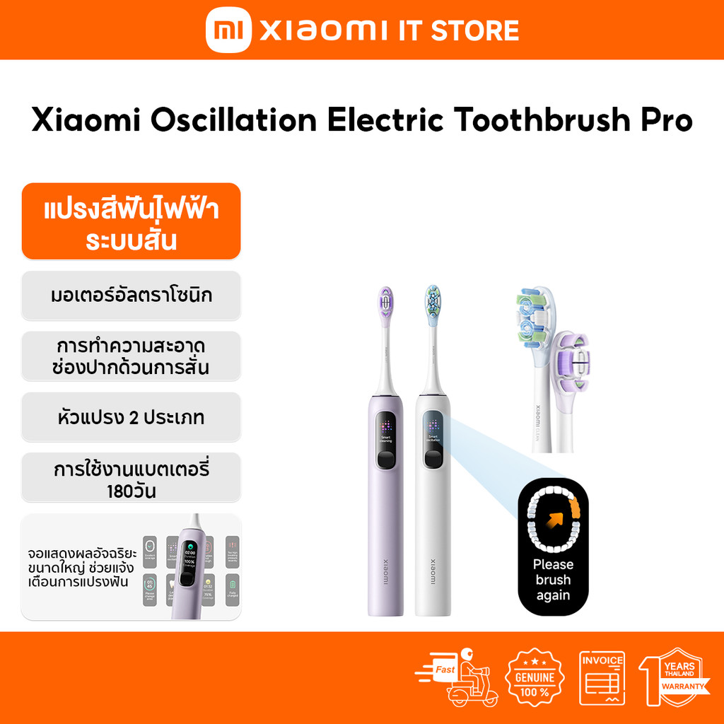 Xiaomi Oscillation Electric Toothbrush Pro แปรงไฟฟ้า | มอเตอร์อัลตราโซนิกแบบสั่น มีโหมดให้เลือก 4 แบบ แบตเตอรี่ 180วัน