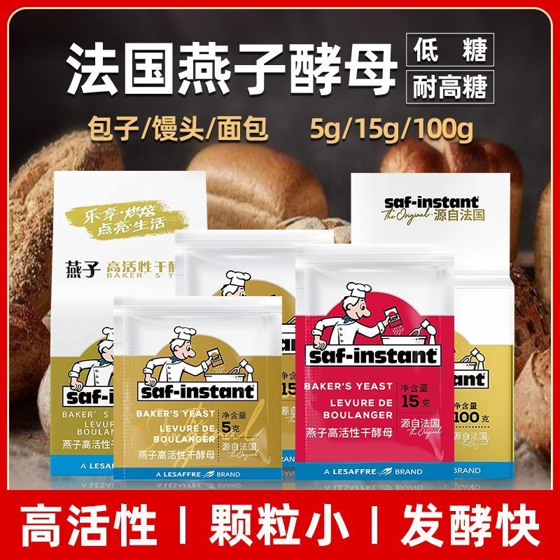 法国燕牌燕子酵母高活干酵母发酵粉包子馒头面包家用即发8/13 French Yan brand high-activity dry yeast fermentation powder for buns