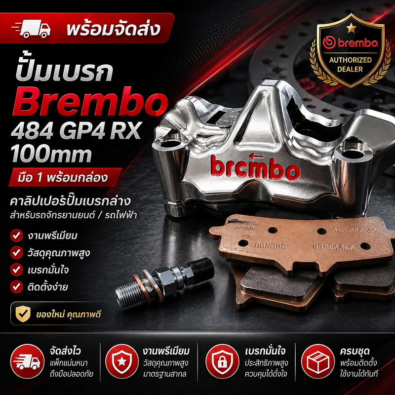 มือ1✅คาลิปเปอร์ปั๊มเบรกล่าง Brembo GP4 RX 484 ระยะห่าง 100mm AGOI ปั๊มเบรกมอเตอร์ไซค์ พร้อมผ้าเบรก พ