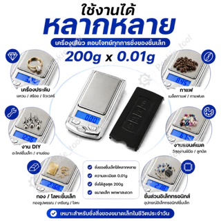 🌟เครื่องชั่งน้ําหนักดิจิทัล กุญแจรถยนต์ 1 ชิ้น แบบพกพา 200 กรัม 0.01 กรัม ความแม่นยำสูง