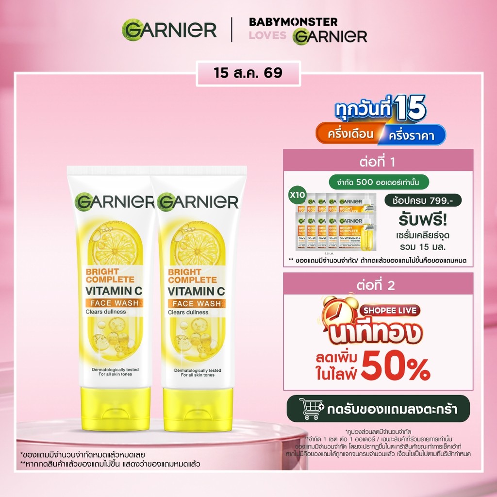 การ์นิเย่ ไบรท์ คอมพลีท วิตามินซี เฟส วอช โฟม 100 มล.x2  GAR