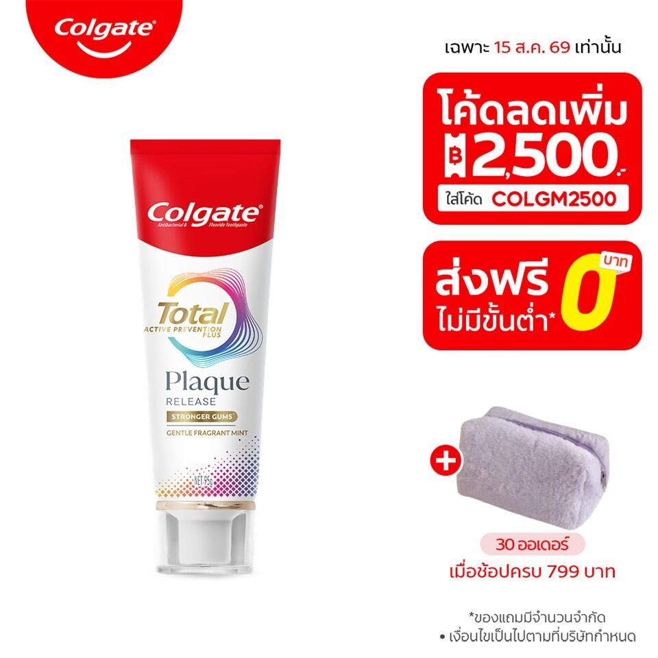 [มี 3 แพ็คให้เลือก] ยาสีฟัน คอลเกต โททอล พลัค รีลีส 95 กรัม 