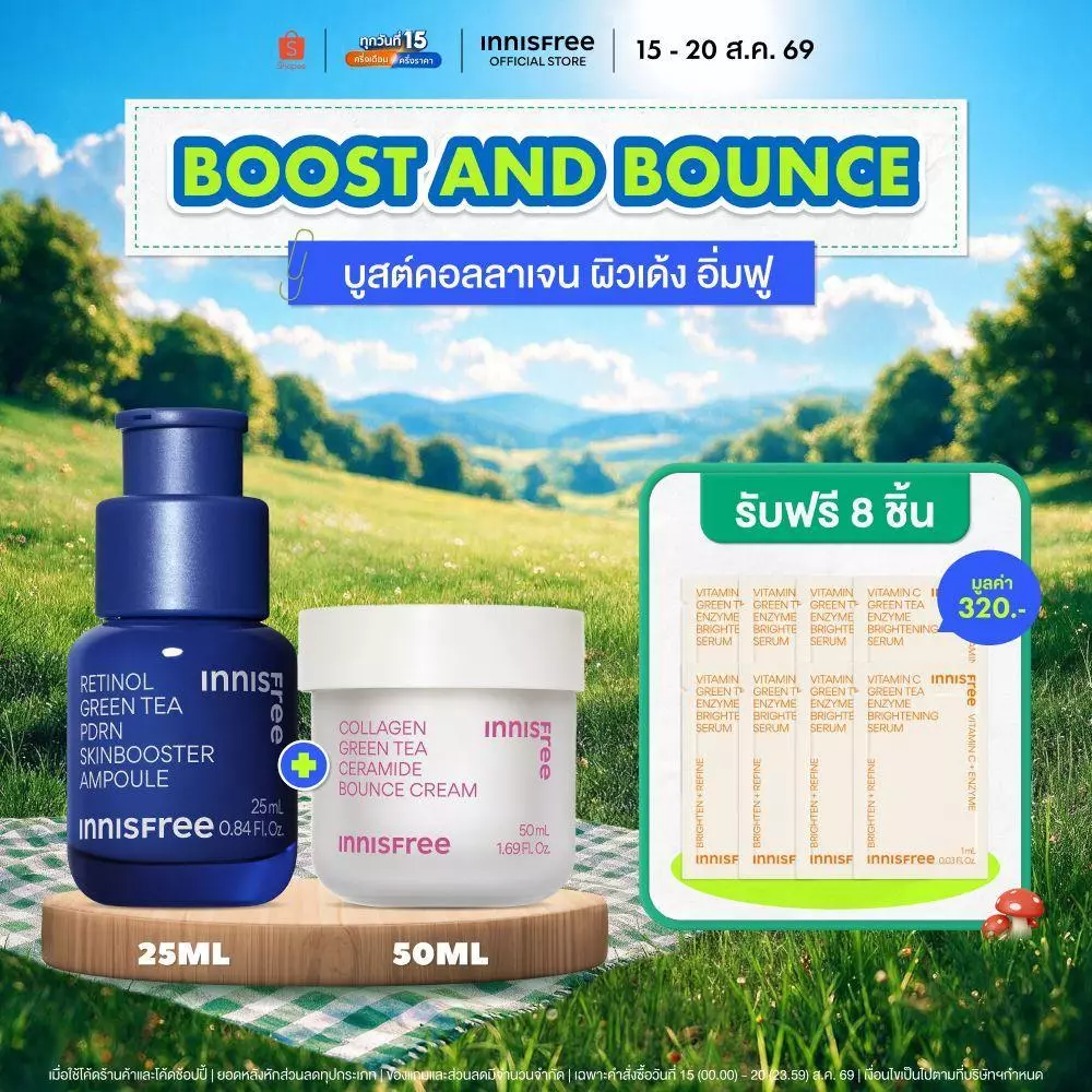 [รับฟรี 8 ชิ้น] Innisfree Boost & Bounce Set Retinol PDRN 25ml.+Collagen Cream 50ml เซตบูสท์ผิวโกลว์