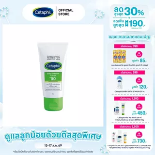 เซตาฟิล Cetaphil Daily Defense Cream SPF50 ครีมกันแดด ชุ่มชื้น ลดความหมองคล้ำ ไม่มีกลิ่น ไม่ก่อการระคายเคือง 50g