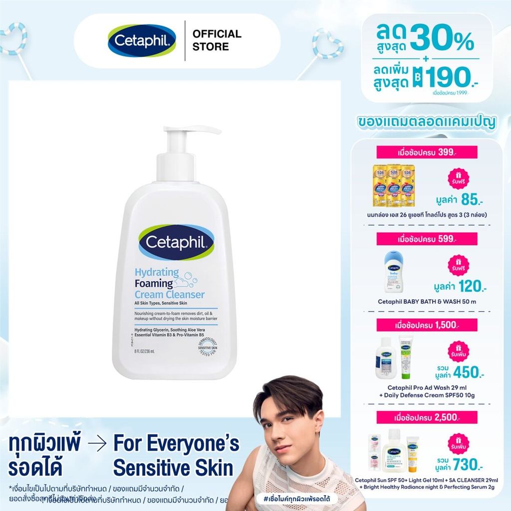 เซตาฟิล Cetaphil Hydrating Foaming Cream Cleanser โฟมล้างหน้
