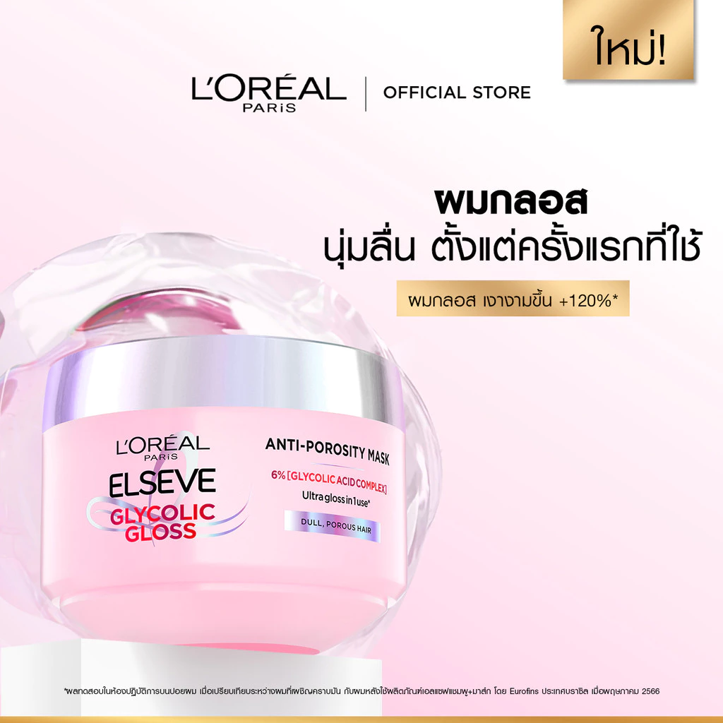 L'oreal Paris Elseve Glycolic Gloss Hair Mask 200ml + Shampoo 620ml เซ็ตผมเงางาม มาส์กผม 200ml + แชมพู 620ml