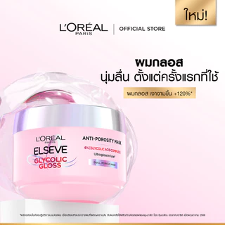 L'oreal Paris Elseve Glycolic Gloss Hair Mask 200ml + Shampoo 620ml เซ็ตผมเงางาม มาส์กผม 200ml + แชมพู 620ml