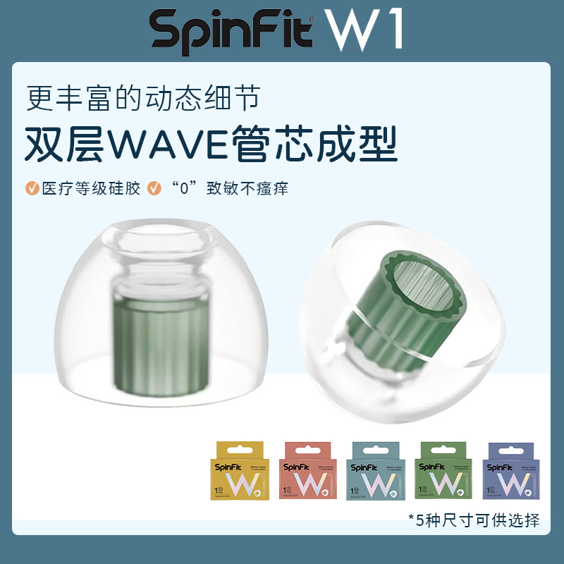 SpinFit/SpinFit W1 หูฟังชนิดใส่ในหูเคสซิลิโคนหูฟัง HIFI ที่ครอบอุปกรณ์เสริม Anti-Slip Earmuffs SF กร