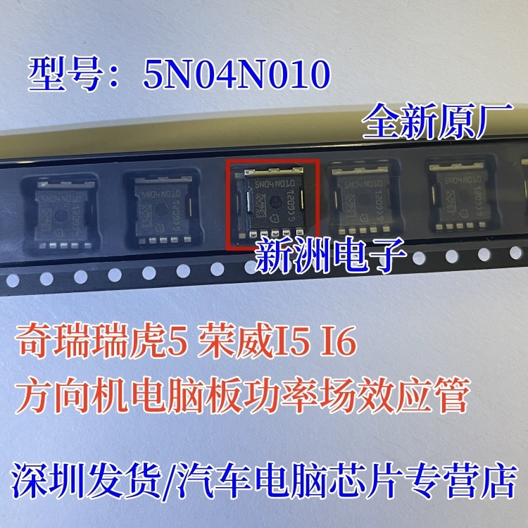 5N04N010 พวงมาลัยรถเกียร์ Power Field Effect MOS Tube Chip 40V180A High Current Original Factory ยี่