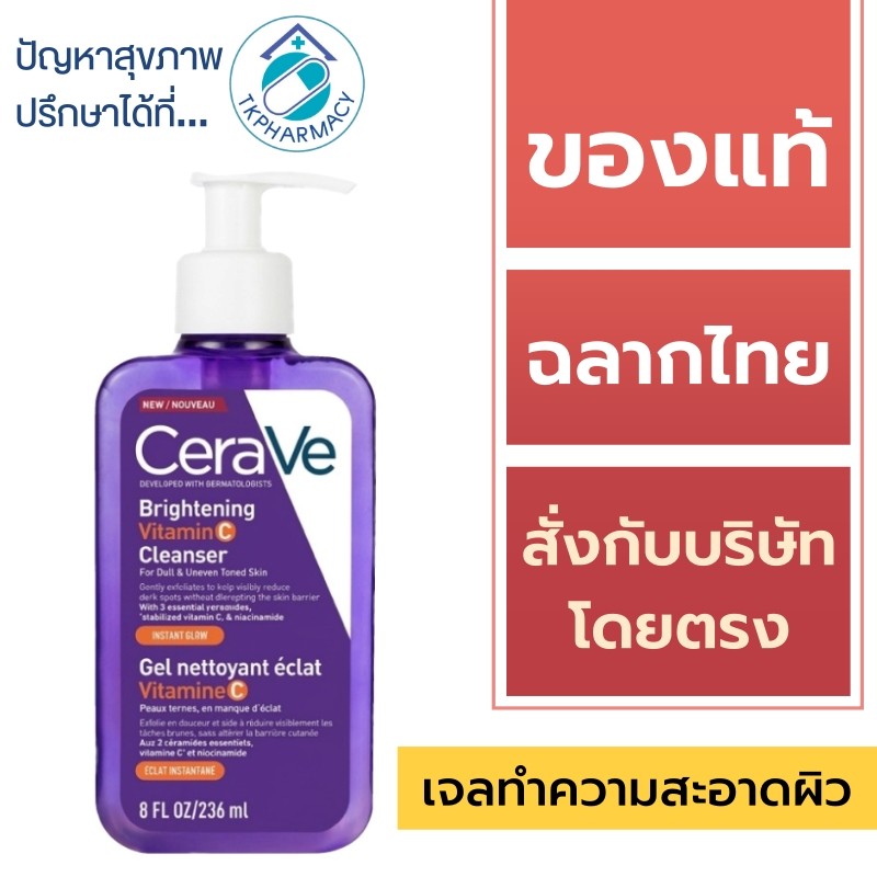 CERAVE Brightening Vitamin C Cleanser 236 ml.