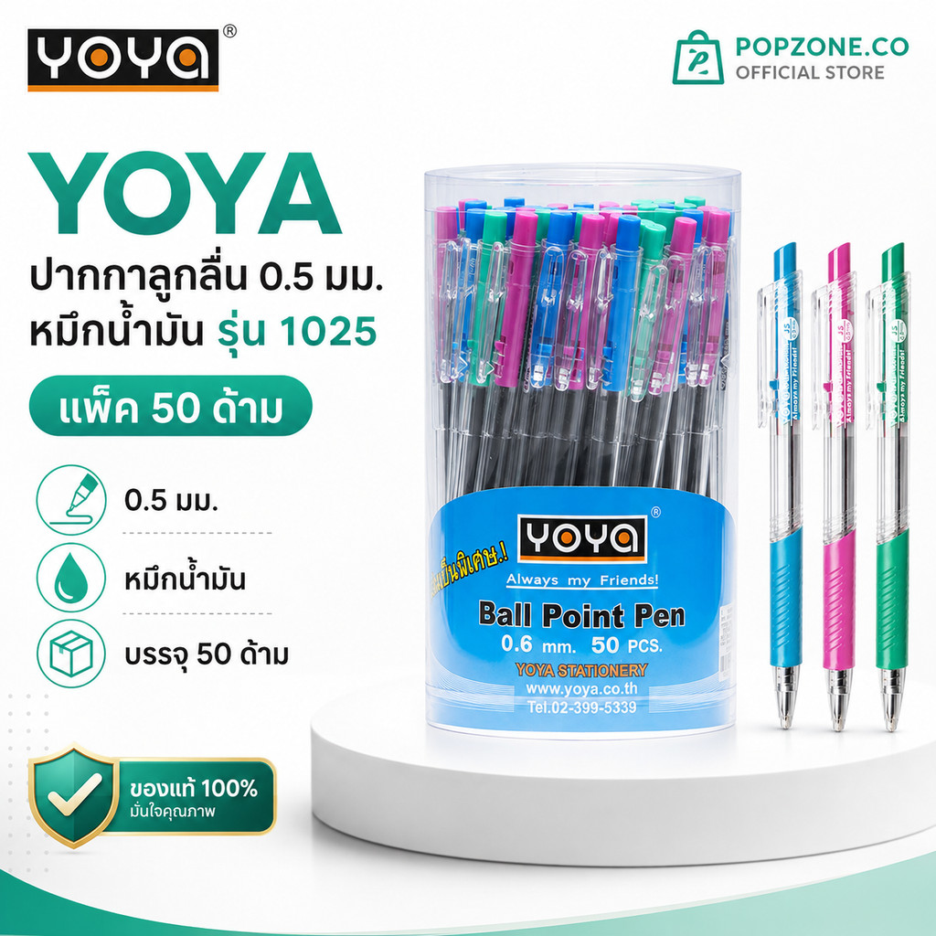 YOYA ปากกาลูกลื่น 0.5 มม.หมึกน้ำมัน แพ็ค 50 รุ่น 1025 / หมึกน้ำเงิน