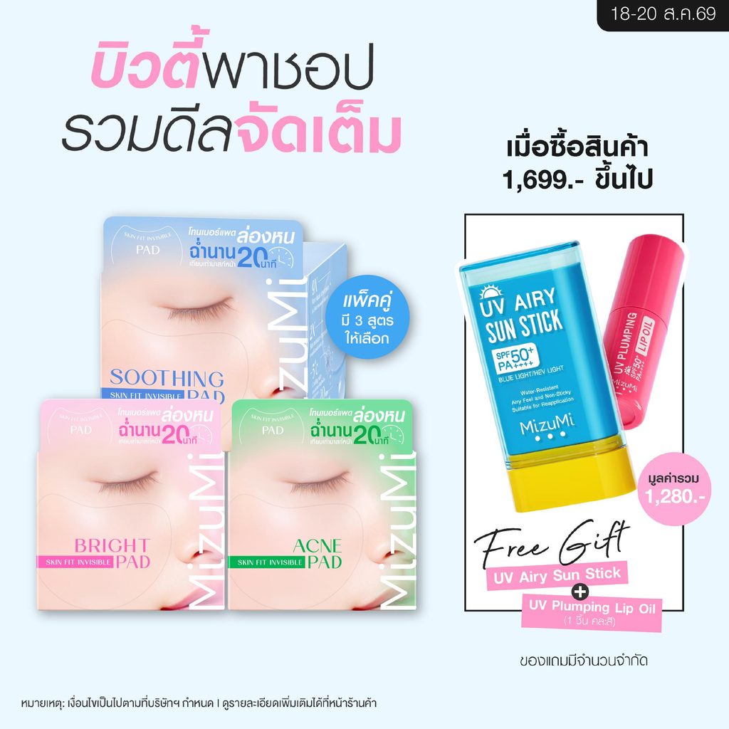 [แพ็คคู่ SET DUO] MizuMi Skin Fit Invisible Toner Pad (80แผ่