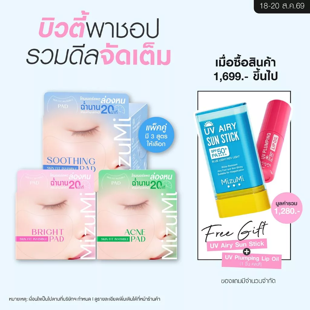 [แพ็คคู่ SET DUO] MizuMi Skin Fit Invisible Toner Pad (80แผ่น x 2กระปุก) โทนเนอร์แพดล่องหน แนบสนิทผิว ชุ่มชื้น ฉ่ำนาน