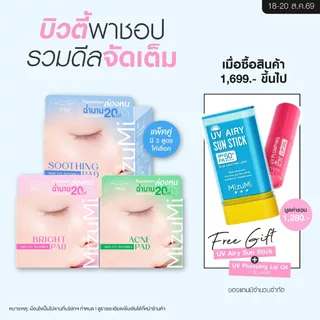 [แพ็คคู่ SET DUO] MizuMi Skin Fit Invisible Toner Pad (80แผ่น x 2กระปุก) โทนเนอร์แพดล่องหน แนบสนิทผิว ชุ่มชื้น ฉ่ำนาน