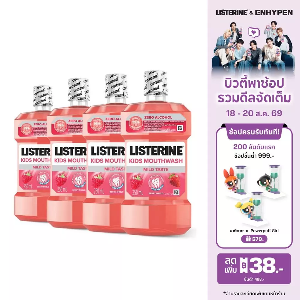 [แพ็ค 4 ] ลิสเตอรีน น้ำยาบ้วนปากเด็ก คิดส์ เบอร์รี่ชีลด์ 250 มล. x 4 Listerine Kids mouthwash kids berry 250 ml. x 4