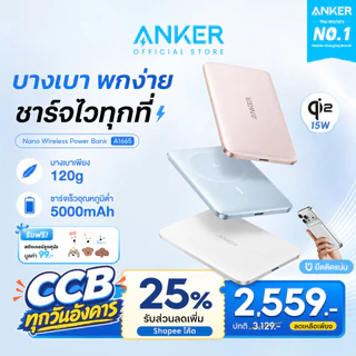 [Qi2]ANKER Nano PowerBank 5000mAh พาวเวอร์แบงค์ UltraThin Magnetic PD20W ชาร์จเร็ว แบตสํารอง สำหรับ iPhone 17/16 A1665