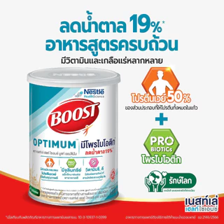 Boost Optimum บูสท์ ออปติมัม อาหารสำหรับผู้สูงอายุ ขนาด 800 กรัม (2 กระป๋อง)