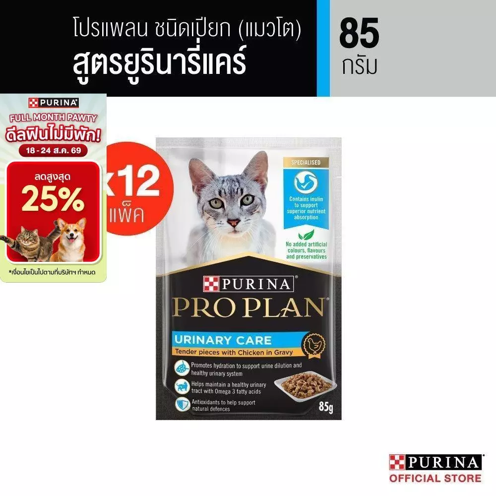 Purina PRO PLAN Cat อาหารแมวเปียก สำหรับแมวโต สูตรยูรินารี่ แคร์ 85 g x12 ซอง สูตร Complete & Balance เลขทะเบียน07