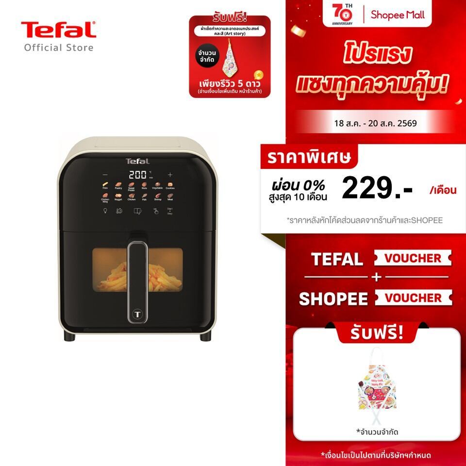 [สินค้าใหม่] TEFAL Easy Fry หม้อทอดไร้น้ำมันอินฟราเรด Tefal ระบบดิจิทัล ขนาด 6 ลิตร สีขาว รุ่น EY8211T0