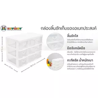 KEYWAY กล่องลิ้นชัก 6 ช่อง รุ่น CK-556-B สีขาว-ใส