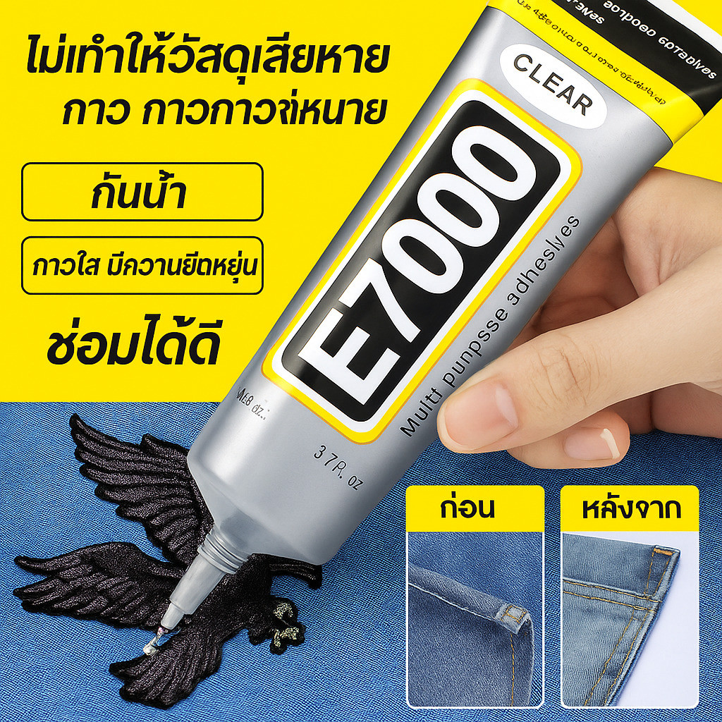 ซื้อ 1 แถม 3/COD กาวสูตรพิเศษความแข็งแรงสูง-กาวเย็บผ้าแห้งเร็ว แห้งเร็ว กันน้ำ โปร่งใส ไร้รอยต่อ กาวไม่กัดกร่อน ยึดติดแน่น ไม่มีคราบขาว/กาวใสไม่แข็งตัว เหมาะสำหรับซ่อมแซม ผ้า, กาวติดผ้ายีนส์/กาวติดพลอยเทียม