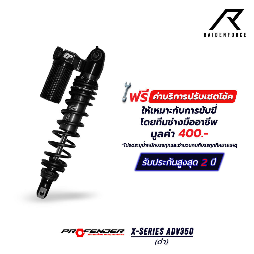 โช้ค PROFENDER X-Series ADV350 สี ดำ