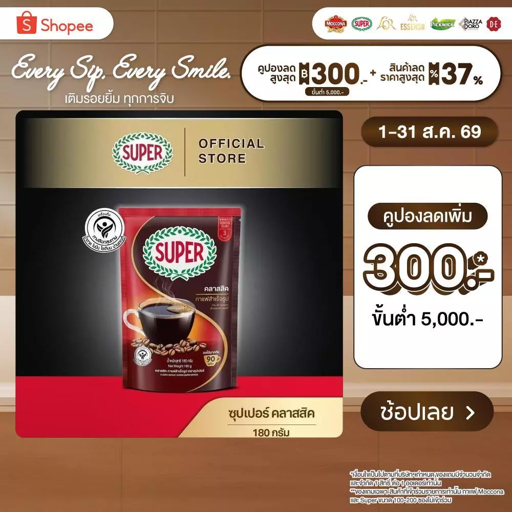 SUPER Classic Instant Coffee ซุปเปอร์ คลาสสิค กาแฟสำเร็จรูป ขนาด 180 กรัม