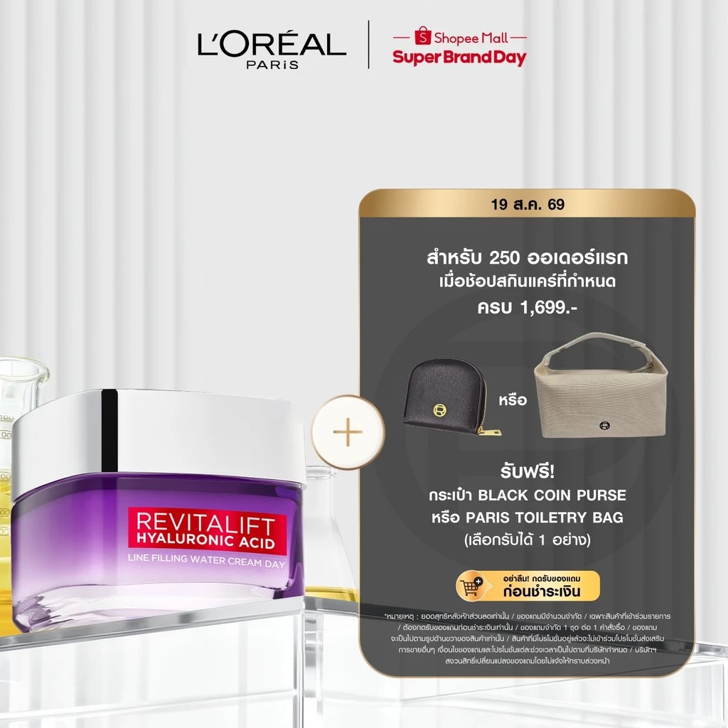 ลอรีอัล ปารีส L'Oréal Revitalift Hyaluronic Acid Line Filling Water Cream 50mlครีมบำรุงผิวเติมความชุ่มชื้นเสริมปราการผิว