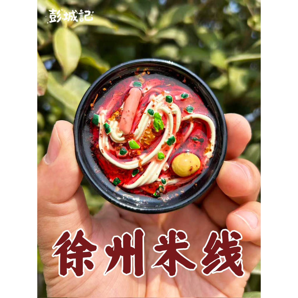X Xuzhou Cultural Creative ตู้เย็นสติกเกอร์ Xuzhou ข้าวก๋วยเตี๋ยวของที่ระลึกท่องเที่ยว Peng Cheng นา
