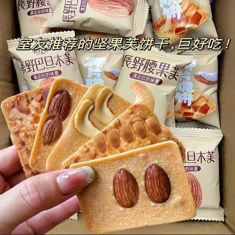 山山山腰果 巴木 Sweetheart' 片 เปปไทด์ แห้ง 干 休闲宽松大包礼 Puff Pastry, Cashew Puff Pastry, Almond Puff Flavoured