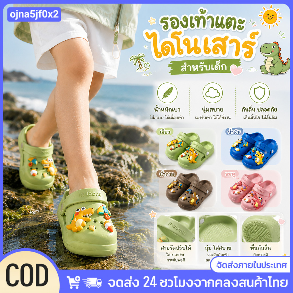 【เก็บเงินปลายทาง】 รองเท้าแตะทรงคล็อกลายไดโนเสาร์น่ารัก กันลื่น สำหรับเด็กเล็ก ของขวัญสำหรับเด็ก