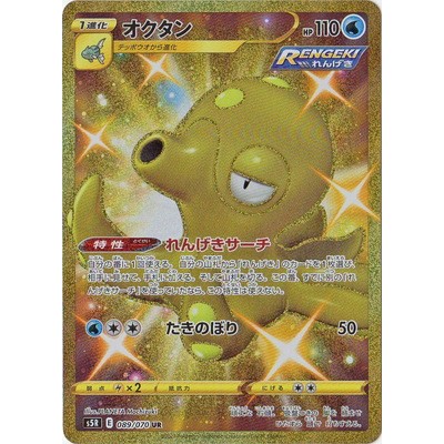 Octillery 089/070 UR [S5R] Rapid Strike Master Pokemon Card Game TCG Single Card [Genuine Japanese]