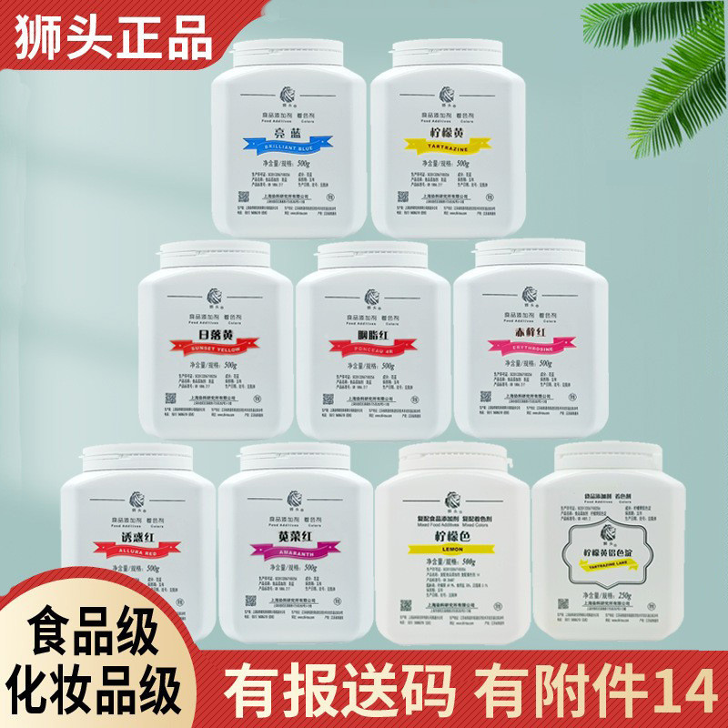 Lion Head Food Grade Coloring Agent Lemon Yellow Temptation Red Sunset Yellow Rouge Bright Blue Cosm