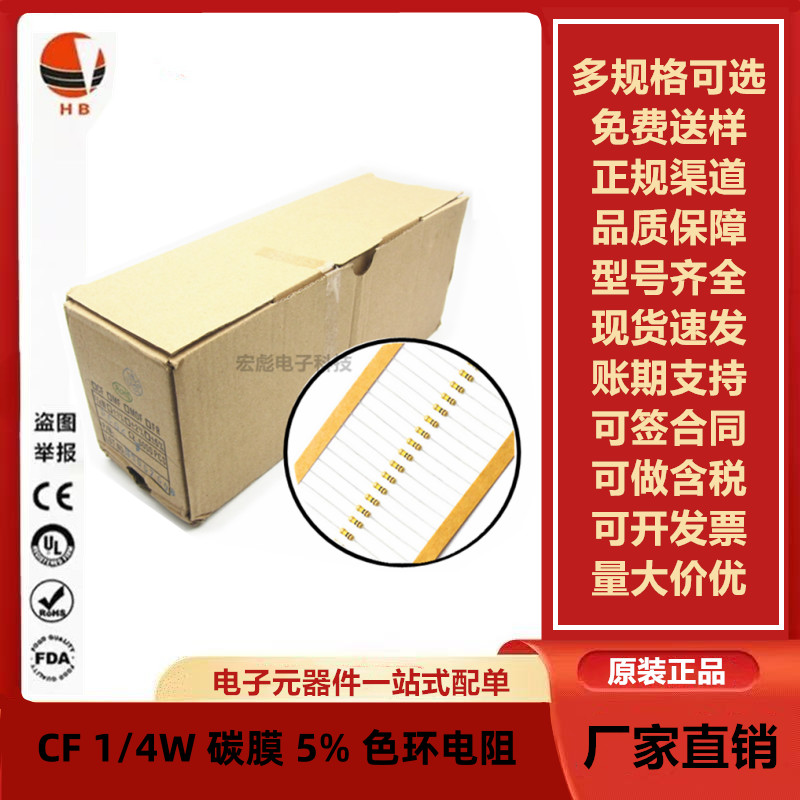 1/4W Carbon Film Color Ring Plug-In Resistor 2.2 R 22R 220R 2K2 22K 220K 5% Braided Tape 0.25W