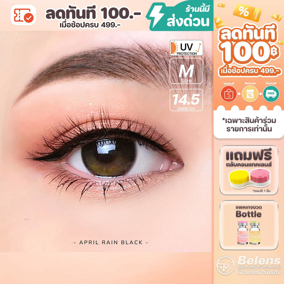 💥[ แถมตลับ Food grade ] April rain (Black) ค่าสายตา 0.00-10.00 คอนแทคเลนส์ Shop2