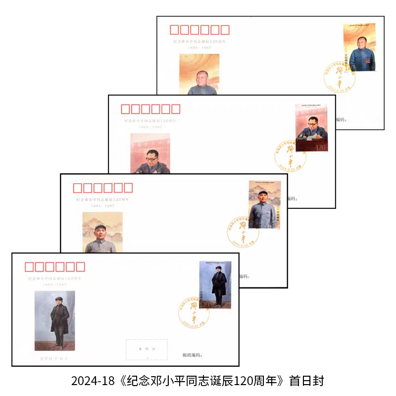 2024-18 ที่ระลึก Comrade Deng Xiaopings Birthday 120th Anniversary Stamp ปกวันแรก
