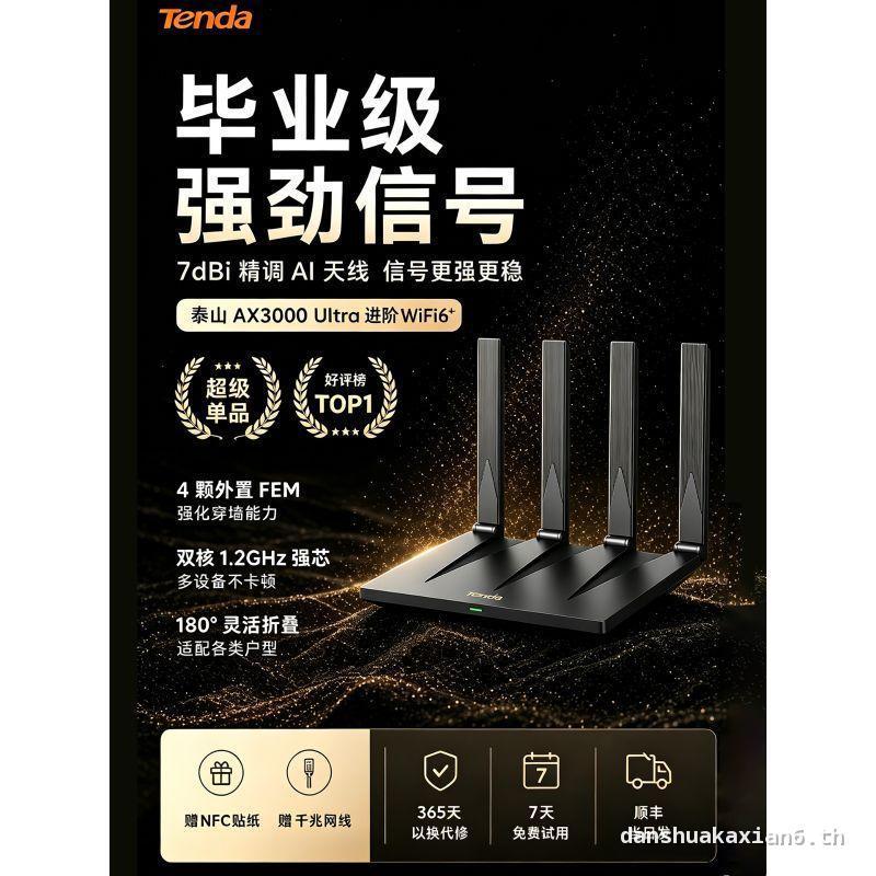 Tenda Tenda Router Gigabit ความเร็วสูงในครัวเรือนผ่านผนัง King Taishan AX3000Ultra Wireless wifi Rou