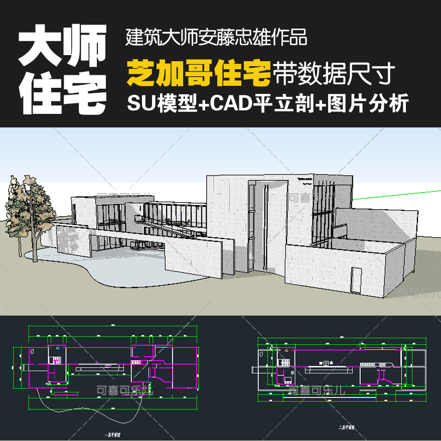 Architect Tadao Ando Works Chicago Residential Villa SU รุ่น CAD Pingli Cut การวิเคราะห์รูปแบบ
