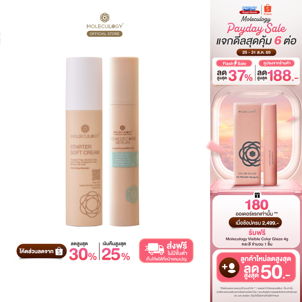 Moleculogy [Set 2 ชิ้น] AcneDecode Serum (50ml) + Starter Soft Cream (50g)