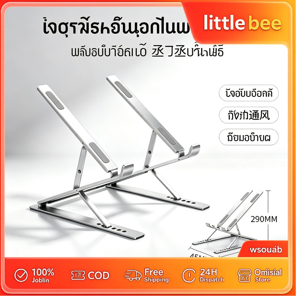 ขาตั้งแล็ปท็อป พับเก็บและปรับระดับได้หลายมุม ใช้งานสะดวก