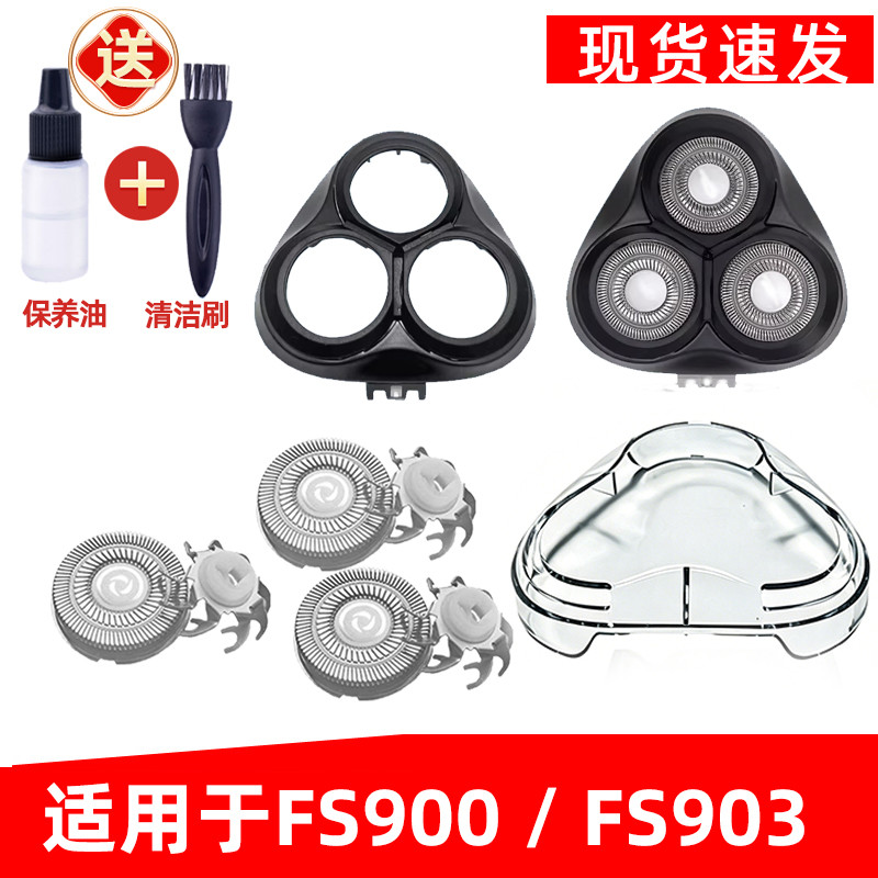 เหมาะสําหรับ FS900 มีดโกน FS903 ใบมีด FS900 ใบมีด fs921 ฝาครอบป้องกันฝาครอบหัวสุทธิอุปกรณ์เสริม