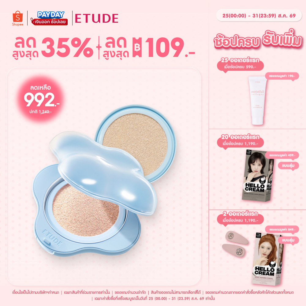 ETUDE Cloud Filter Cushion + Refill อีทูดี้ คุชชั่นก้อนเมฆ