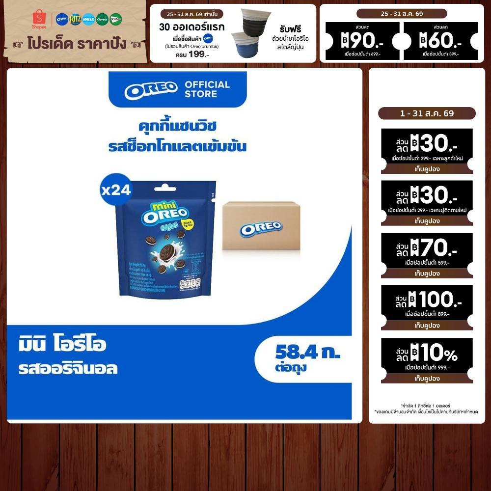 [ยกลัง 24] Mini Oreo Original มินิ โอรีโอ ออริจินอล คุกกี้แซนวิชสอดไส้ครีม กลิ่นวานิลลา 58.4 g