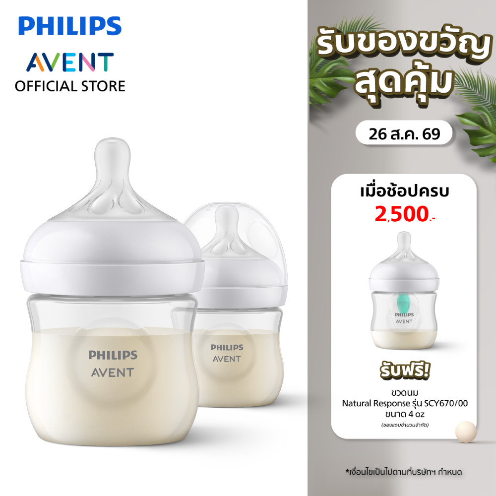 Philips Avent ฟิลิปส์ เอเวนท์ ขวดนม Natural Response ไม่ดูดไม่ไหล ขนาด 4 ออนซ์/125 มล. แพ็คคู่ รุ่น SCY900/02