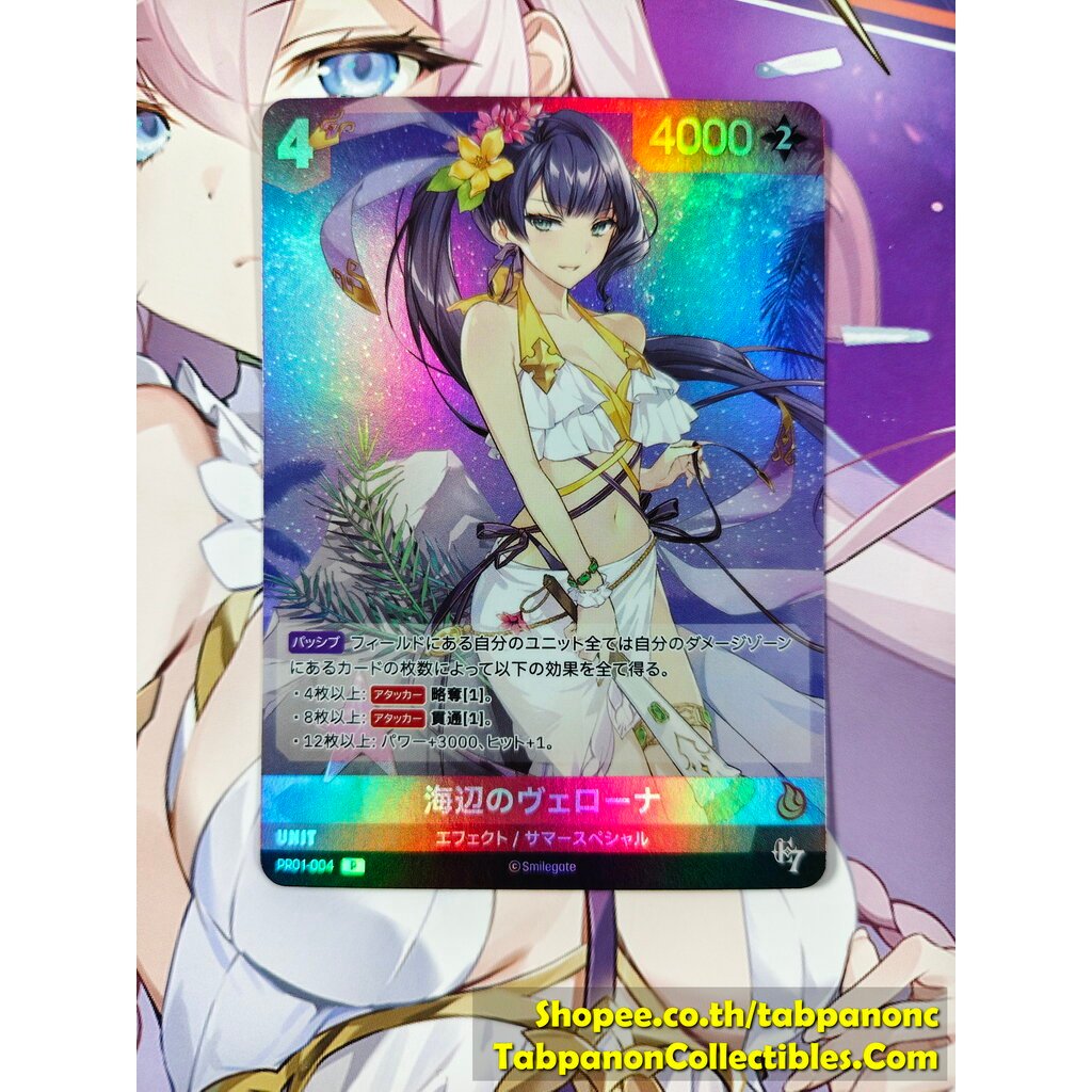 NIVEL ARENA JP Epic Seven PR01-004 Seaside Bellona
